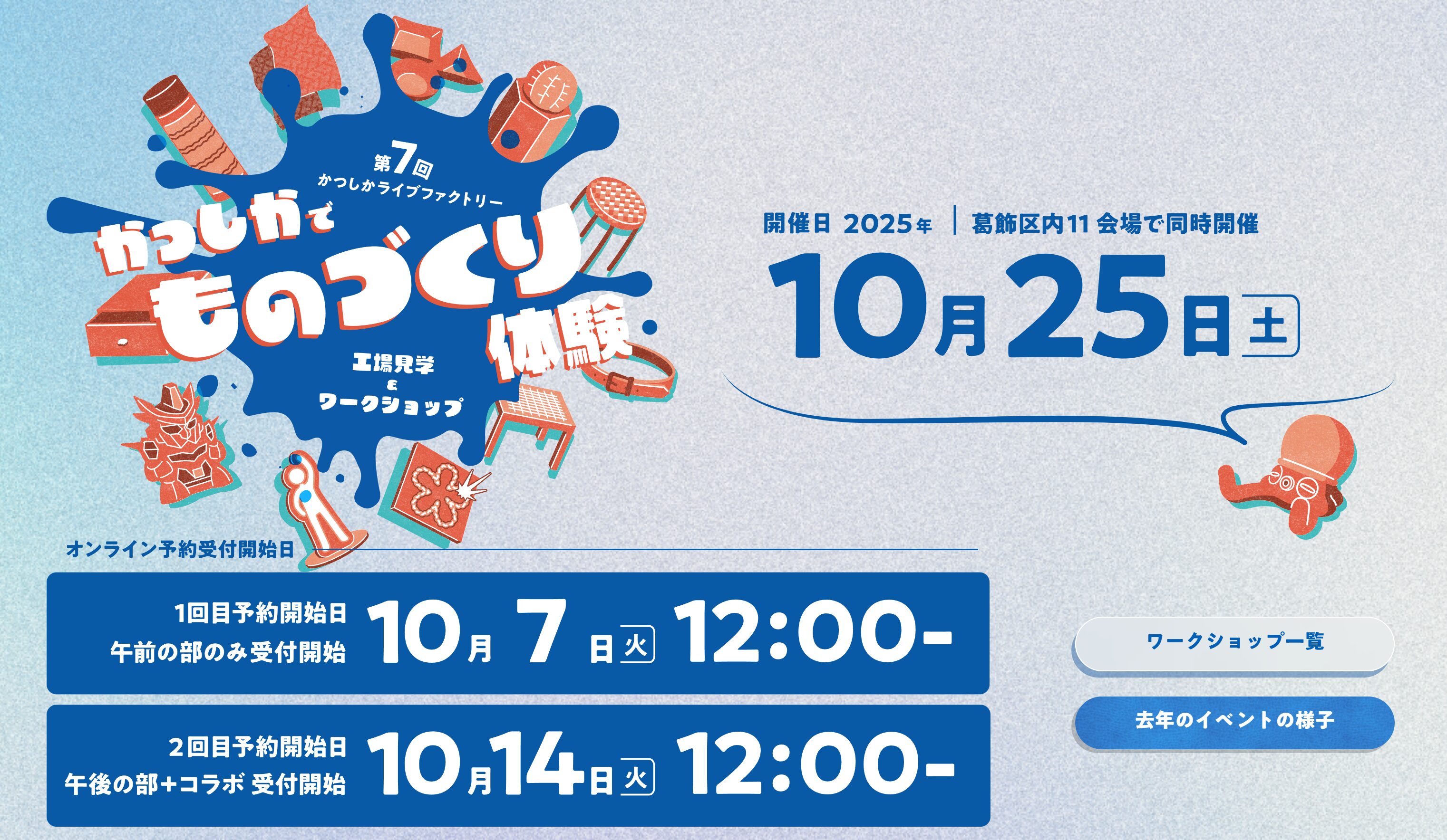 第7回かつしかライブファクトリー