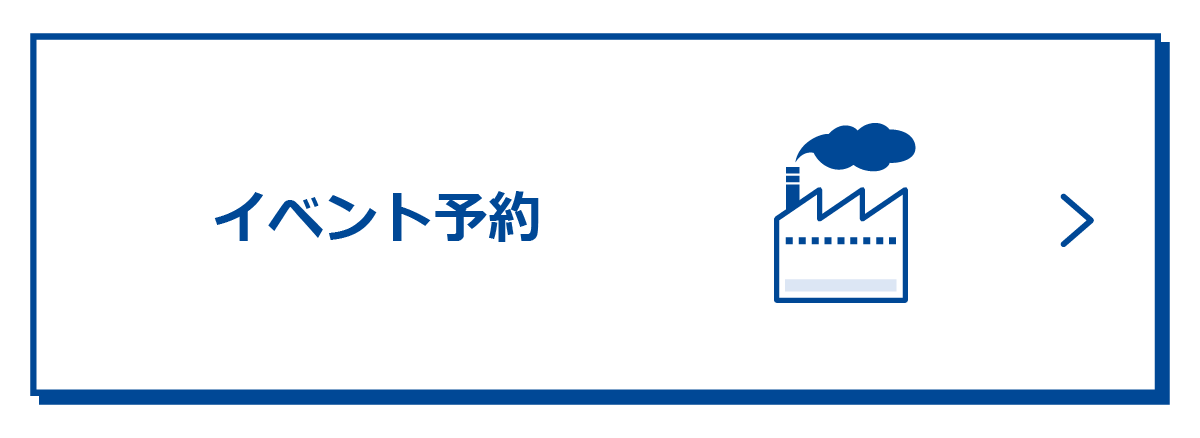 イベント予約申込